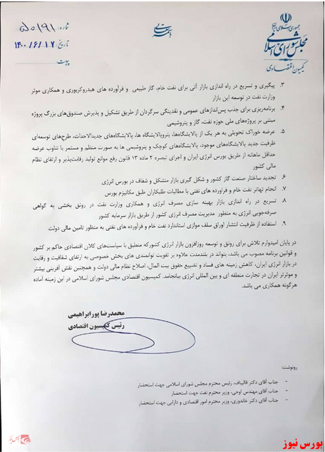 نامه پورابراهیمی به رییس جمهور برای اصلاح ساختارهای انرژی