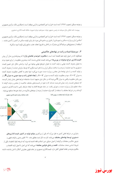 نامه هشدار اهالی بورس به رئیس دولت سیزدهم