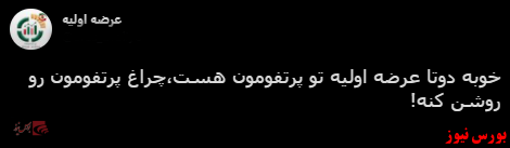 با فیلترشکن ببینید ۱۴۰۰/۰۶/۲۱