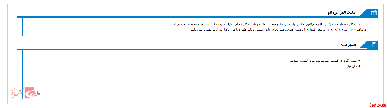 لغو مجمع صندوق سرمایه گذاری اختصاصي بازارگرداني دارا داريوش