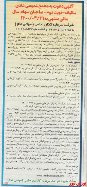 دعوت از سهامداران 