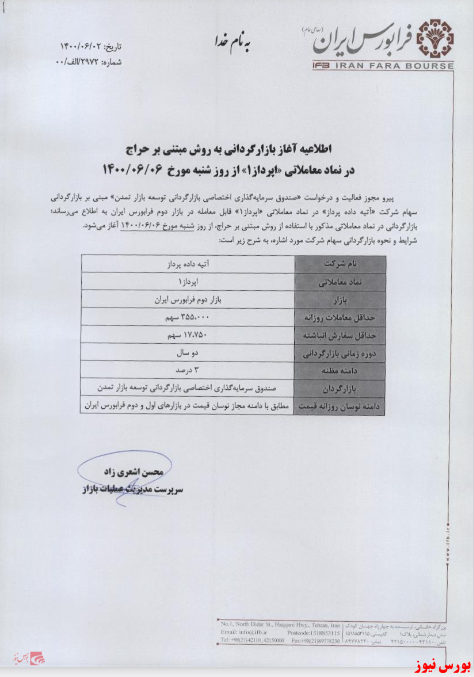 بازارگردانی به روش مبتنی بر حراج