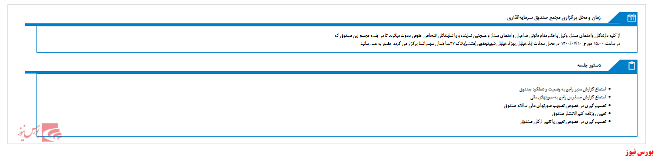 مجمع صندوق سرمایه گذاری نیکوکاری ورزشی پرسپولیس در مهرماه