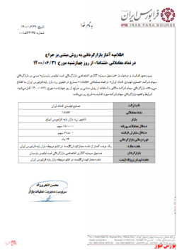آغاز بازارگردانی آغاز بازارگردانی