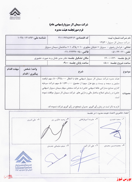 موافقت هیات مدیره 