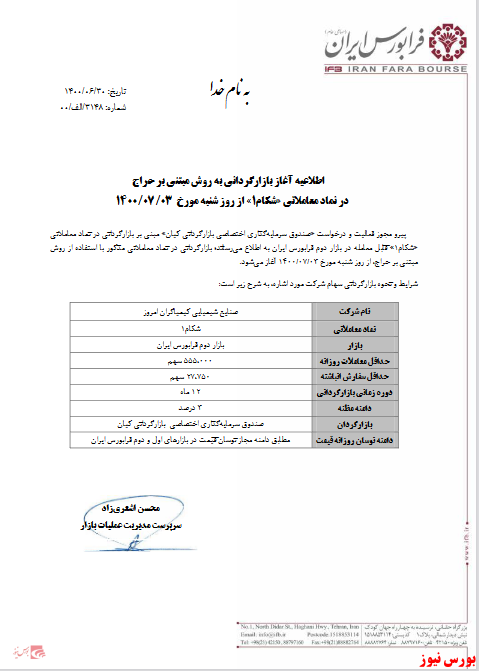 آغاز بازارگردانی 