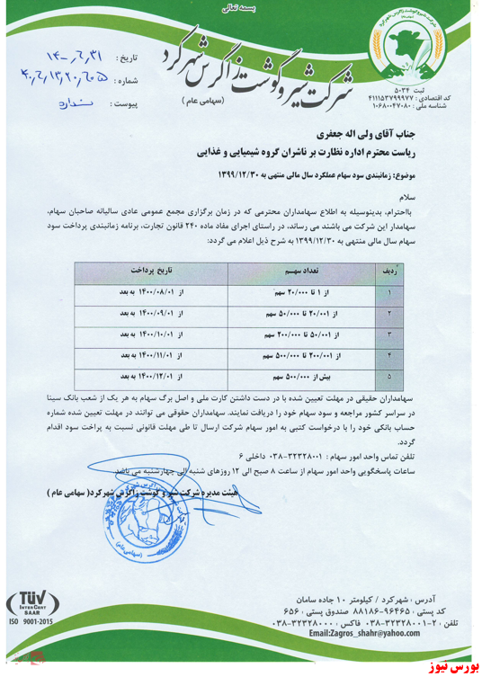 آخرین اخبار مجامع امروز ۱۴۰۰/۰۶/۳۱