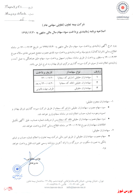 آخرین اخبار مجامع امروز ۱۴۰۰/۰۶/۳۱