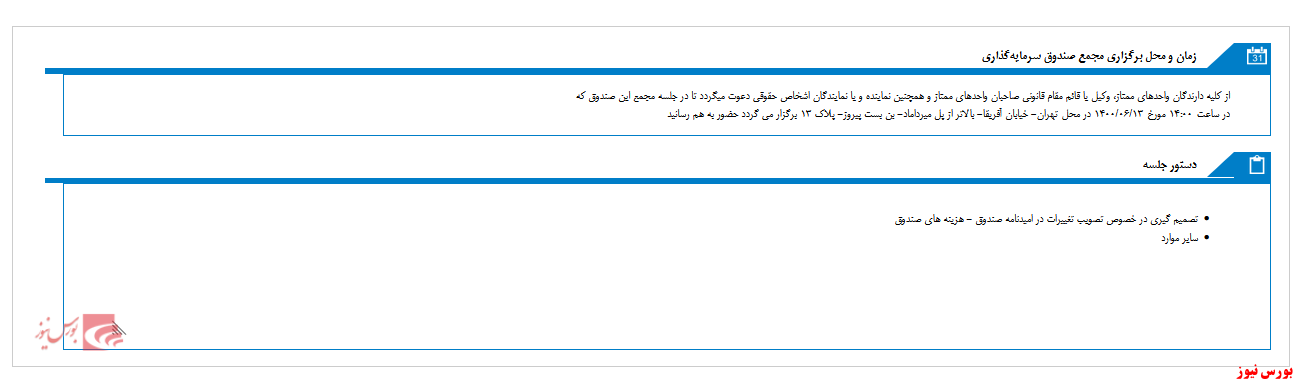 همای آگاه به مجمع می رود