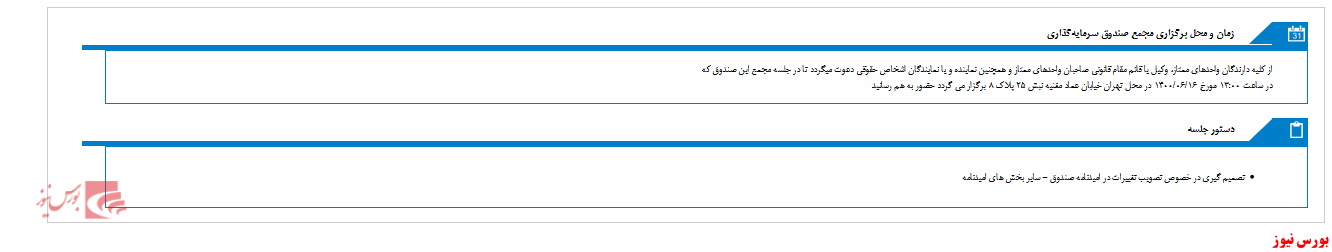 زمان مجمع صندوق سرمايه گذاري مشترک توسعه صادرات مشخص شد