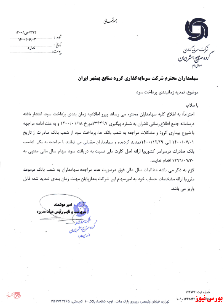 آخرین اخبار مجامع امروز ۱۴۰۰/۰۶/۰۷