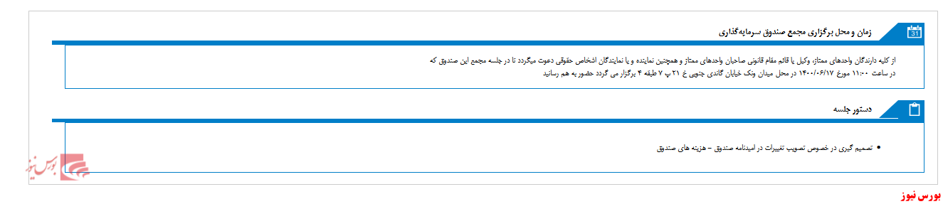 زمان مجمع صندوق سرمايه گذاري اختصاصي بازارگرداني خبرگان اهداف مشخص شد