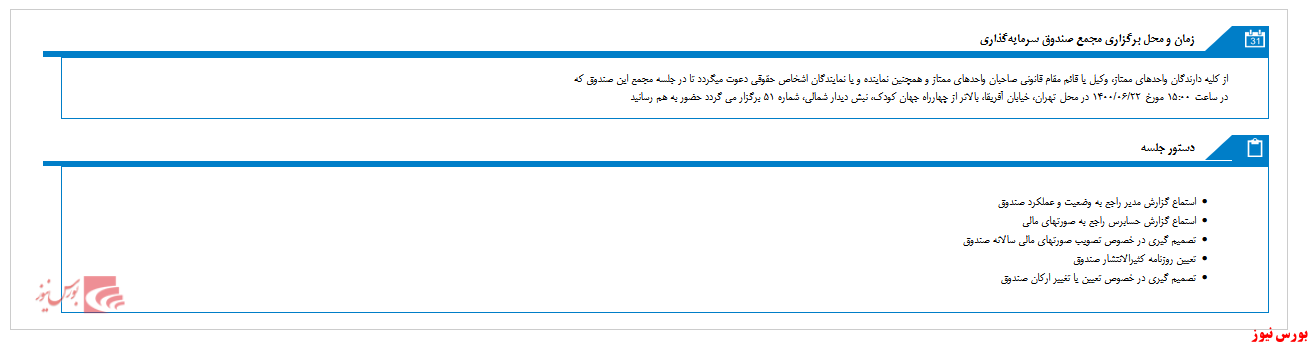 مجمع صندوق سرمايه گذاري اختصاصي بازارگرداني مفيد نزدیک است