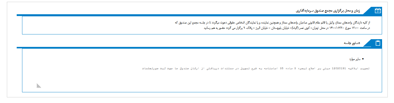 برگزاری مجمع نيکوکاري ميراث ماندگار پاسارگاد در چند روز آینده