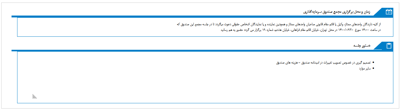 مجمع صندوق سرمايه گذاري مبين سرمايه برگزار می شود