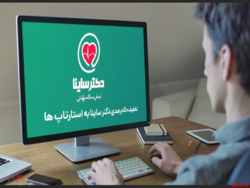 استفاده از دکتر ساینا برای استارتاپ‌ها با تخفیف ۵۰ درصدی همراه شد