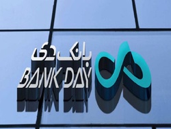 رشد ۱۱۸درصدی تسهیلات وصولی بانک دی