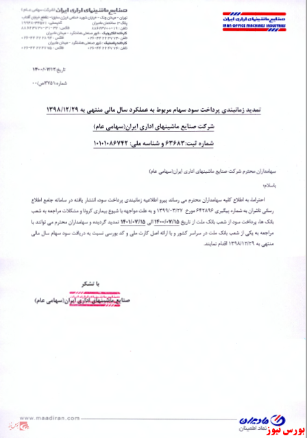 تمدید سوددهی تمدید سوددهی