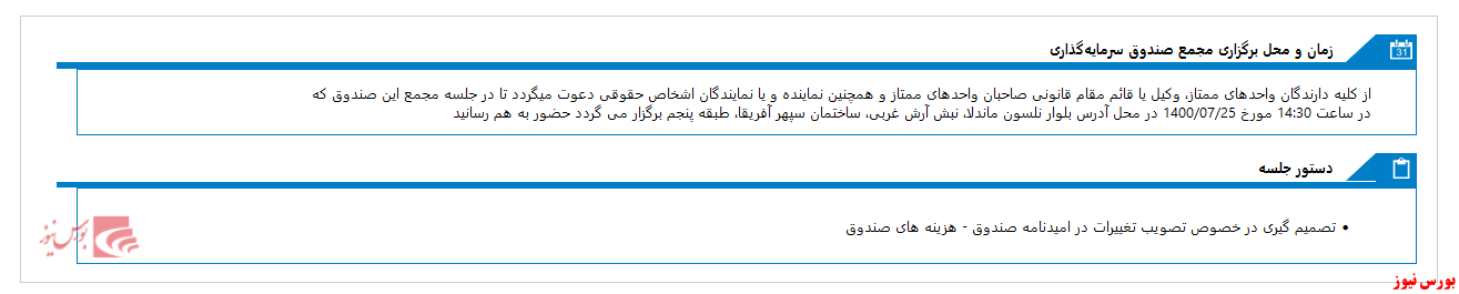 مجمع سرمايه گذاري سپهر اول کارگزاري بانک صادرات درهفته آینده