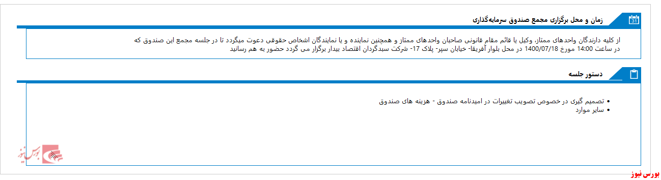 برگزاری مجمع اختصاصي بازار گرداني نهايت انديش اقتصاد بيدار در روز جاری