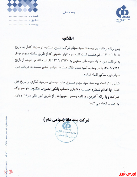آخرین اخبار مجامع امروز ۱۴۰۰/۰۷/۱۸ آخرین اخبار مجامع امروز ۱۴۰۰/۰۷/۱۸