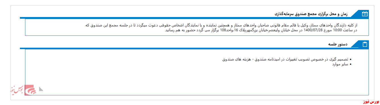 مجمع صندوق سرمایه گذاری مانا الگوریتم تا ۹ روز دیگر