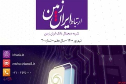 چهلمین شماره نشریه ارتباط ایران زمین منتشر شد
