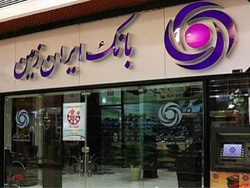 فروش املاک و مستغلات بانک ایران‌زمین