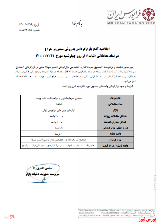 بازارگردانی 