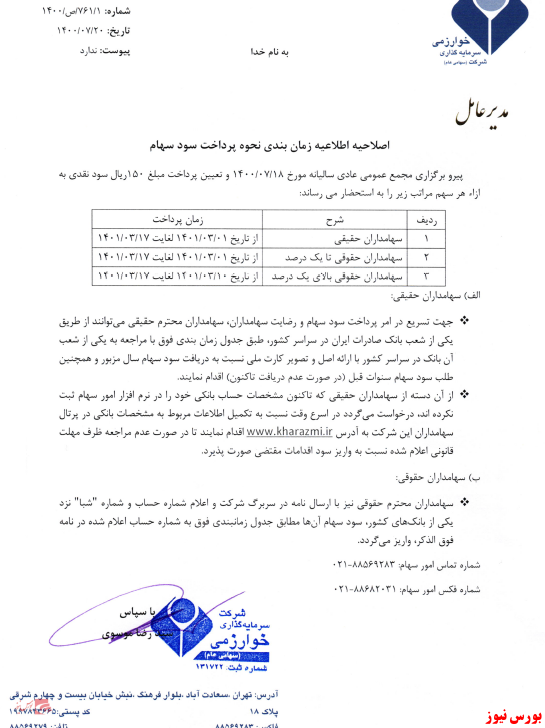 آخرین اخبار مجامع امروز ۱۴۰۰/۰۷/۲۲