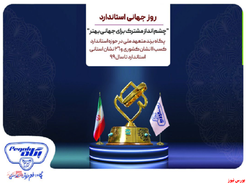 پگاه+بورس نیوز