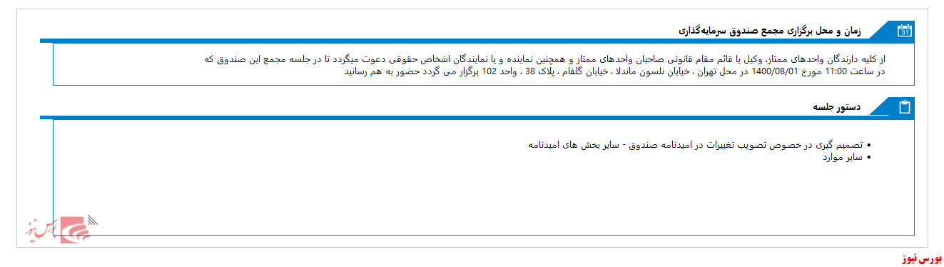 مجمع صندوق سرمایه گذاری اختصاصی بازارگردانی تاک دانا در اول آبان ماه