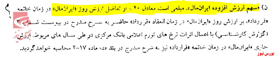 قرارداد «ترکمانچای» یا «برجام»؛ شفافیت به مال «بانک آینده» رسید