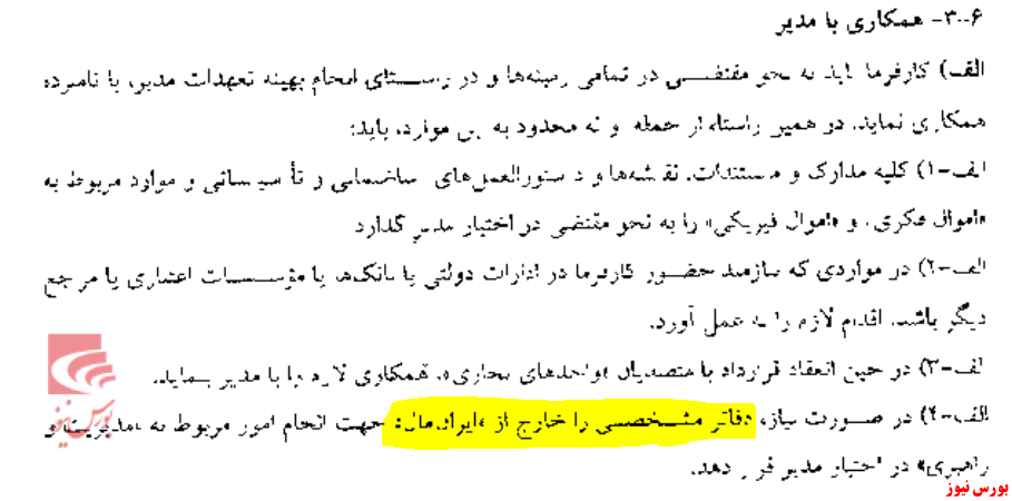 قرارداد «ترکمانچای» یا «برجام»؛ شفافیت به مال «بانک آینده» رسید