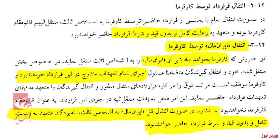 قرارداد «ترکمانچای» یا «برجام»؛ شفافیت به مال «بانک آینده» رسید