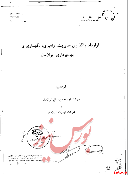 قرارداد «ترکمانچای» یا «برجام»؛ شفافیت به مال «بانک آینده» رسید