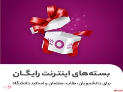 آغاز سال تحصیلی جدید با اینترنت رایگان رایتل