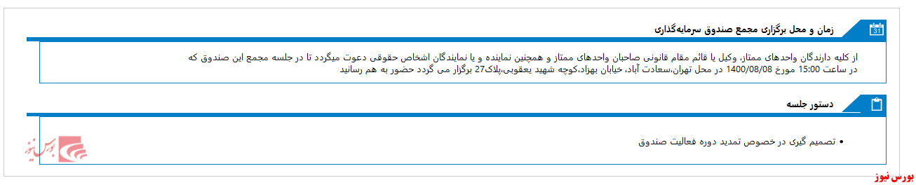 مجمع صندوق سرمايه گذاري نيکوکاري جايزه علمي فناوري پيامبر اعظم (ص)برگزار می شود