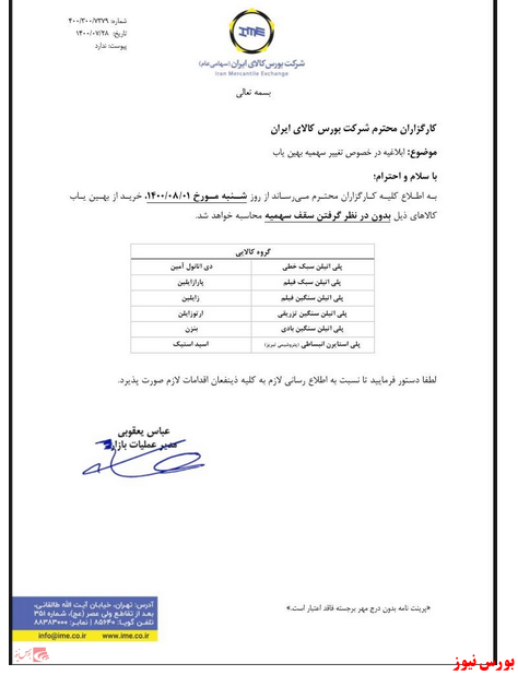 ابلاغ حذف سهمیه بهین‌یاب برخی محصولات پتروشیمی