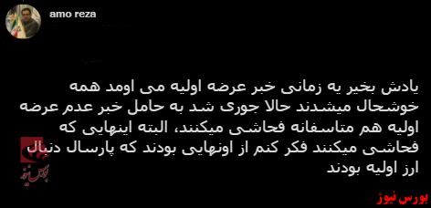 فملی ملی مس ایران با فیلترشکن ببینید بورس نیوز 