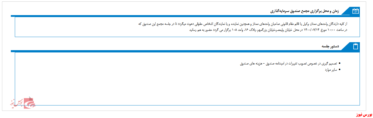 اعلام زمان مجمع صندوق سرمایه گذاری اختصاصي بازارگرداني کوشا الگوريتم