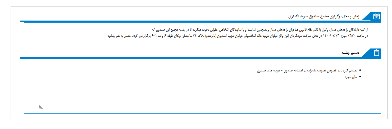 مجمع صندوق سرمایه گذاری مشترک یکم آبان در ۱۰ روز آینده