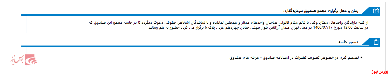 مجمع صندوق سرمایه گذاری اختصاصی بازارگردانی توسعه بازار تمدن تا ۱۰ روز آینده