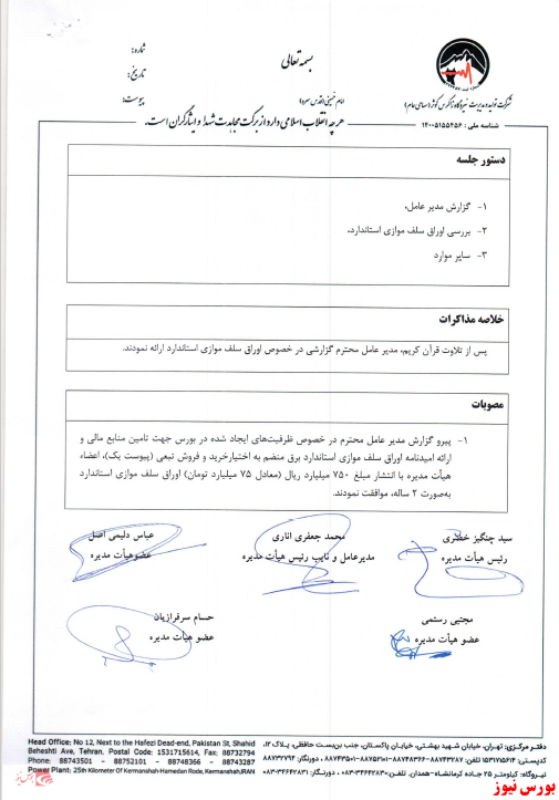 انتشار اوراق بدهی 