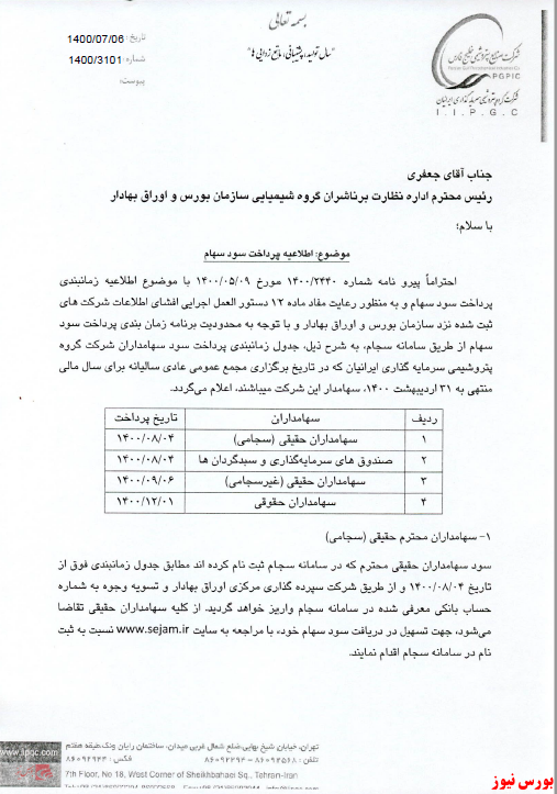 آخرین اخبار مجامع امروز ۱۴۰۰/۰۷/۰۸