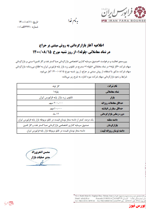 آغاز بازارگردانی 