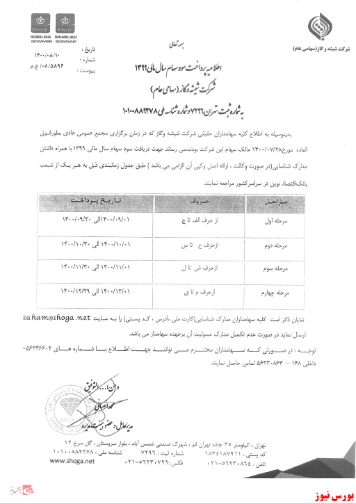 آخرین اخبار مجامع امروز ۱۴۰۰/۰۸/۱۲