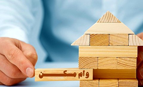 وام مسکن روستایی 250 میلیونی تومانی/این وام به چه کسانی تعلق می‌گیرد؟