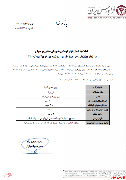 بازارگردانی 