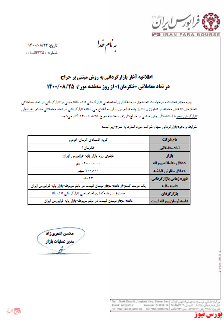 آغاز بازارگردانی 